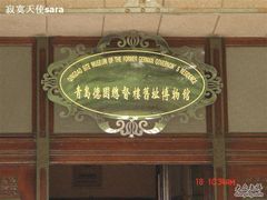 -青岛德国总督楼旧址博物馆