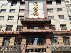 -老正兴菜馆(福州路店)