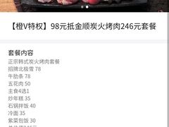 -金顺韩式烤肉·网红烤肉店(广利路店)