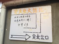 -安庆柴火馄饨(马道街店)