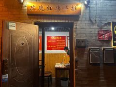 -玫瑰红烤羊排(北新桥三条店)
