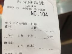 账单-张亮麻辣烫(无锡茂业天地店)