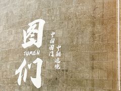-图们国门景区