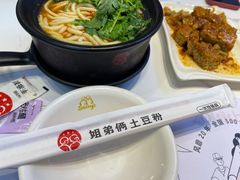 -姐弟俩土豆粉(四海唐人街店)