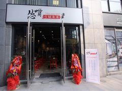 -怂嘴冷锅串串&乐山烧烤(中赢康康谷店)