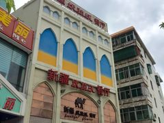 -新疆伏拉沃餐厅(白龙南路店)