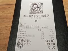 -太二酸菜鱼(汕头苏宁广场店)