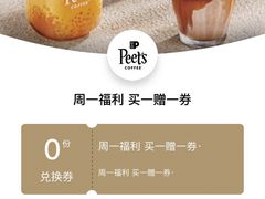 -Peet's 皮爷咖啡(东湖路手作店)