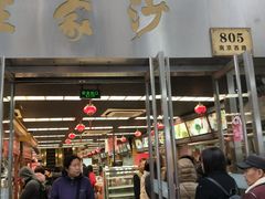 门面-王家沙点心店(南京西路总店)
