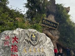 -大槐树寻根祭祖园