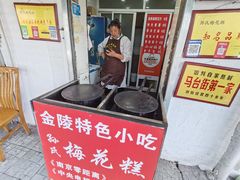 -孙氏梅花糕(马台街)