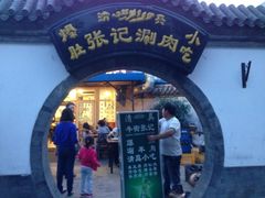 张记涮肉-前门张记涮肉(前门店)