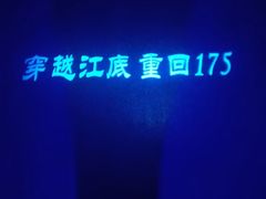 -白鹤梁水下博物馆