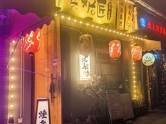 -王氏炉匠·烧鸟放题自助(三里屯店)