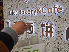 -丁香西饼屋(桂林路店)