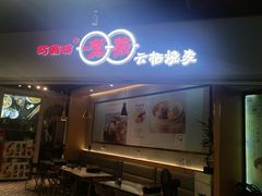 -巧燕坊一笼一蒸(庆春广场地铁站店)