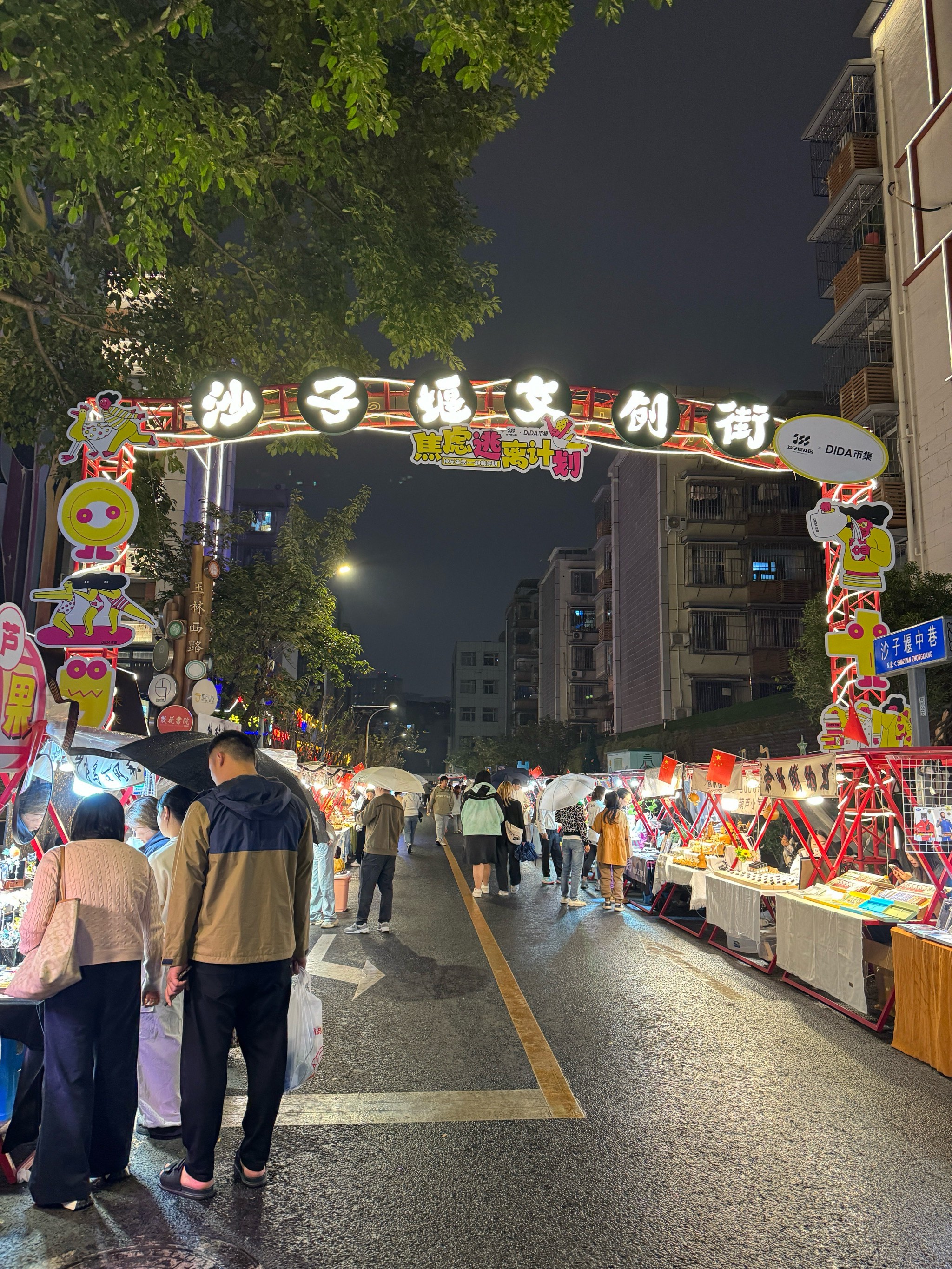 成都双流夜市图片