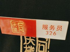 -同庆楼(奥体中心店)