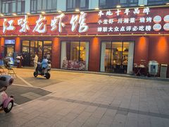 -江味龙虾馆·裸蓝龙虾(南山店)