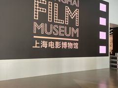 -上海电影博物馆