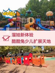 -酷酷兔少儿拓展天地