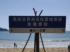 -海南分界洲岛旅游区