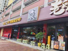 -老船舫·现做活鲜鱼馆(东郊记忆店)