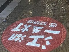 -江湖一盏灯·滇味卤烤(普惠园店)