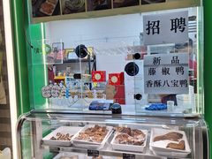 -年记·兴顺斋 牛街清真熟食小吃店