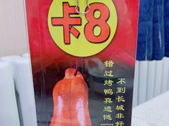 -鸿禧大清花(方庄店)