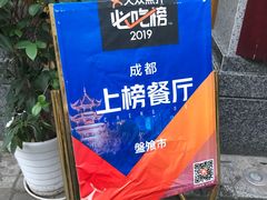 -盘飧市(春熙路店)