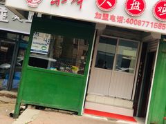 门面-东财大盘鸡(黑石礁店)