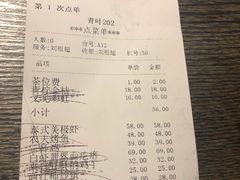 账单-青叶202都市餐厅(迪诺水镇店)