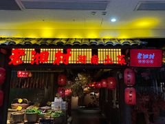 -老湘村·湖南土菜(天河维多利店)