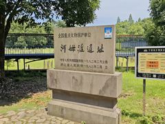 -河姆渡遗址博物馆