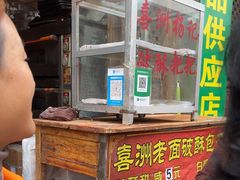 -喜洲杨记破酥粑粑