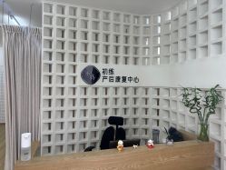 -初练产后康复