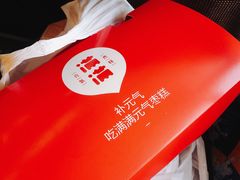 -满满元气枣糕(国瑞城店)