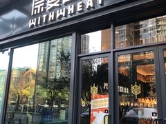 门面-原麦山丘(天虹店)