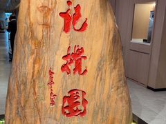 -李记搅团•非遗陕菜(三桥店)