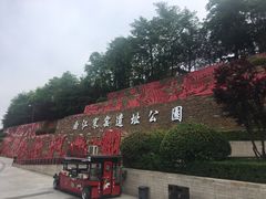 -西安曲江寒窑遗址公园