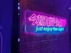 -贰麻酒馆(1912店)