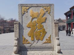 -张学良旧居陈列馆