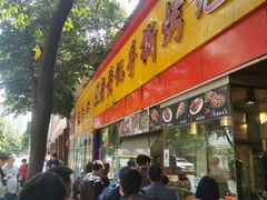 门面-老黄记手撕烤兔(玉林街店)