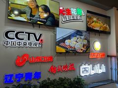 -老白清真烧烤(锦州旗舰店)