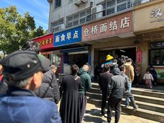 门面-仓桥面结店