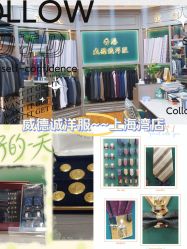点击看大图 -香港威德诚洋服BESPOKE西服西装高级定制(上海湾一店)