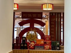 -合肥古井假日酒店古井面馆