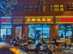 -手擀菠菜面(西康路店)