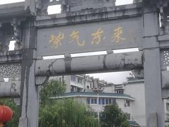 -黎阳老街